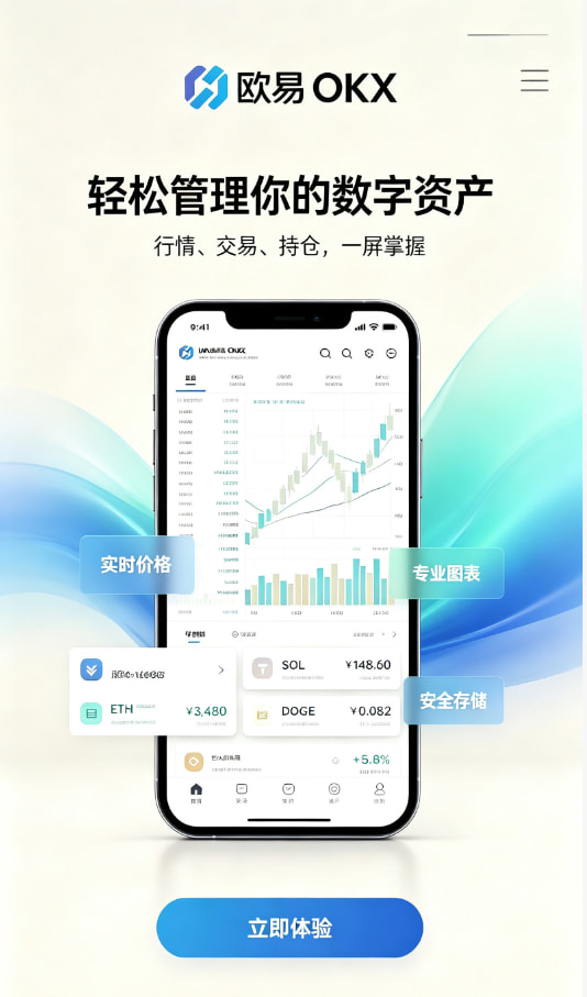下载欧交易所APP使用指南配图1